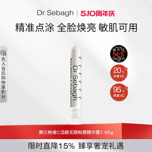 DrSebagh精华提亮肤色