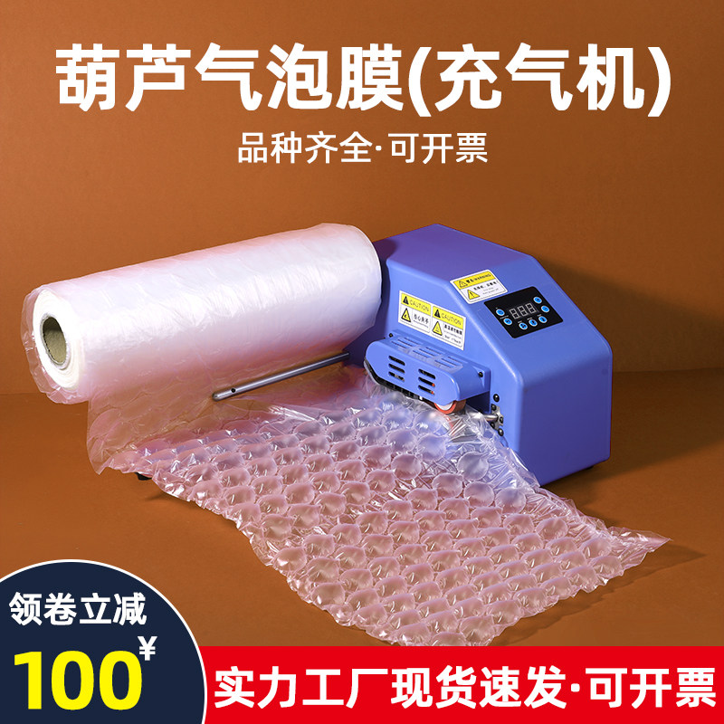 葫芦膜气泡膜快递专用包装泡泡气垫膜缓冲防震填充气枕专用充气机,包装,葫芦膜,淘宝优惠券,粉丝福利购,淘宝优惠卷