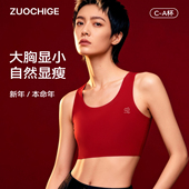 佐驰歌运动束胸新年红色内衣女大胸显小背心冬2026本命年马年衣服