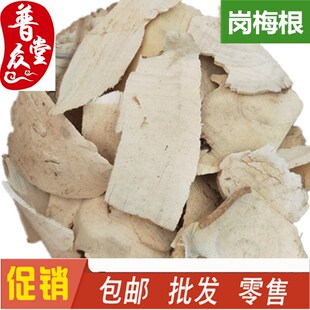 岗梅根 岗梅 槽楼星 秤星木 白点秤500克2件包邮农副产品初加工