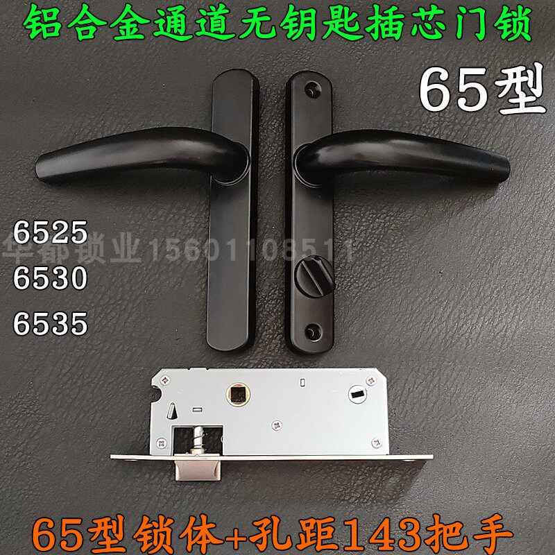 6525型通道插芯门锁孔距143 过道无锁芯孔带反锁铝合金阳台门6535