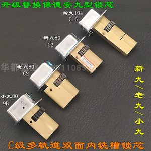 小9型七彩多轨道锁芯 超C级新九型C15 C2 老式防盗门保德安C32