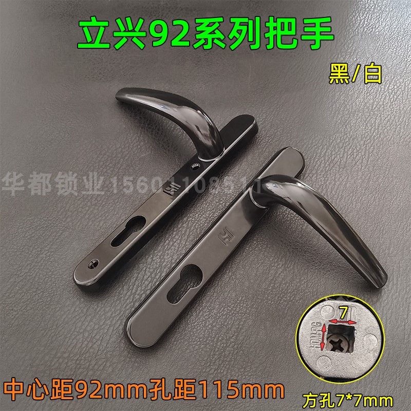 lixing立兴青岛杨氏立兴门锁把手立兴牌门窗五金断桥铝塑钢门把手