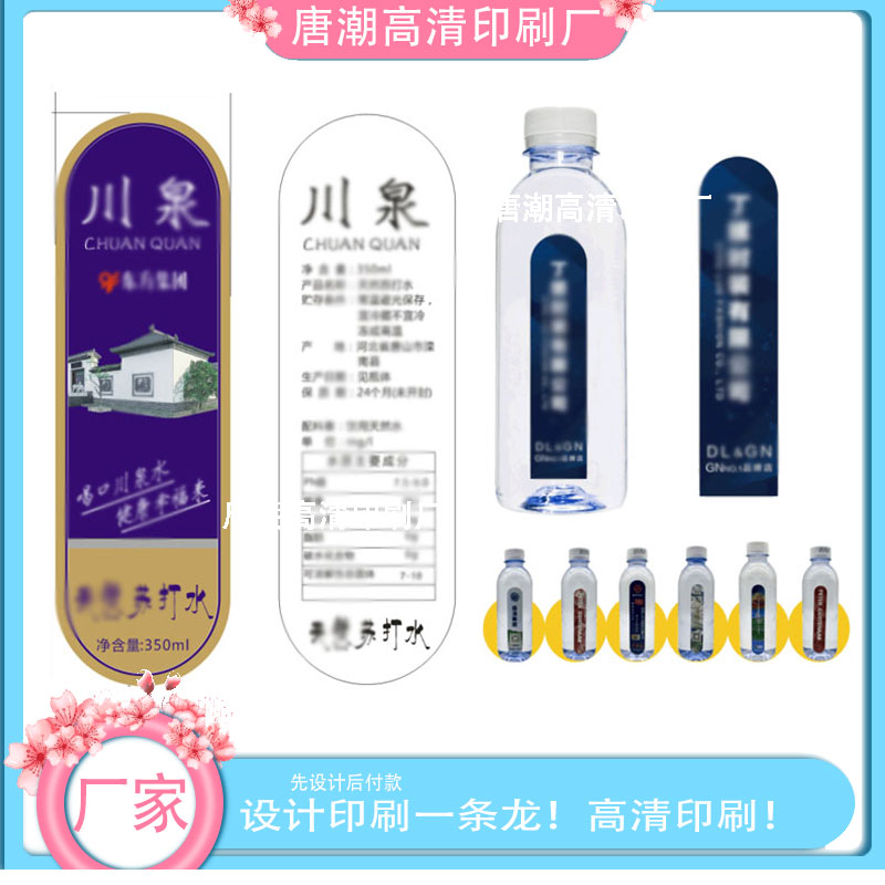 定制矿泉水珠光膜双面印刷标签