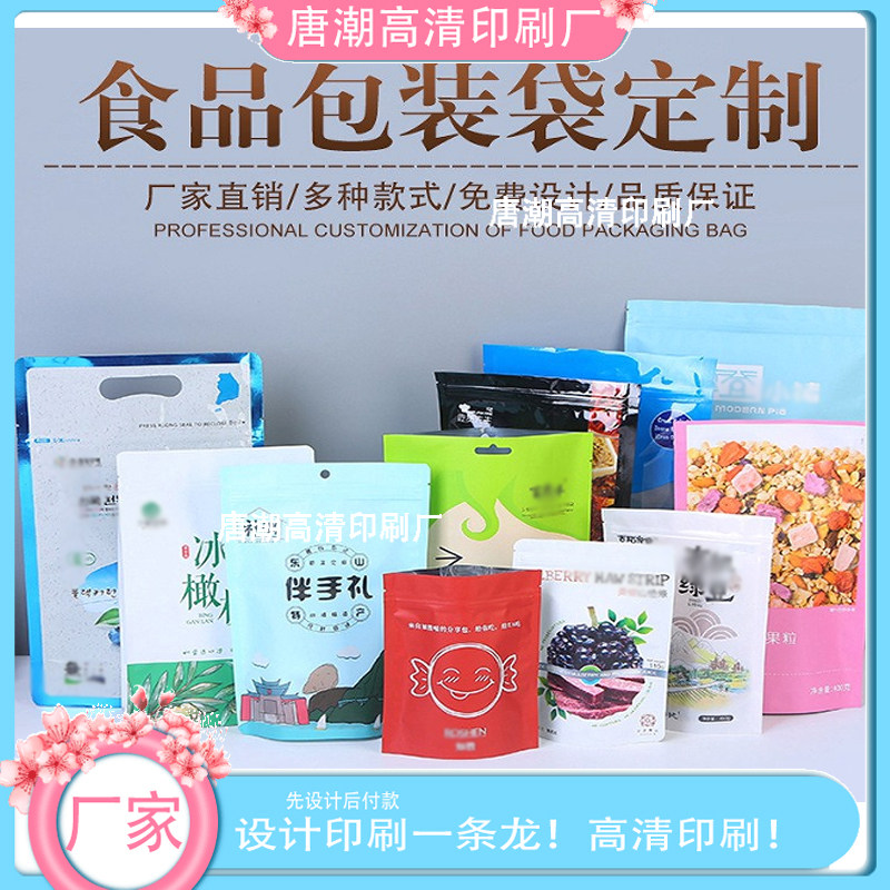猪肉干密封袋设计话梅芒果干三边封袋印刷烘焙点心饼干自立袋定制
