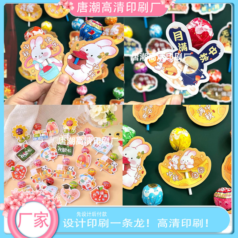 甜品创意插卡设计烘焙店异形糖果卡头定制个性棒棒糖装饰卡纸印刷