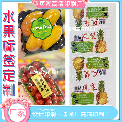 定制凤梨雪花镭射膜不干胶印刷芒果水果贴设计火龙果PVC防水标签