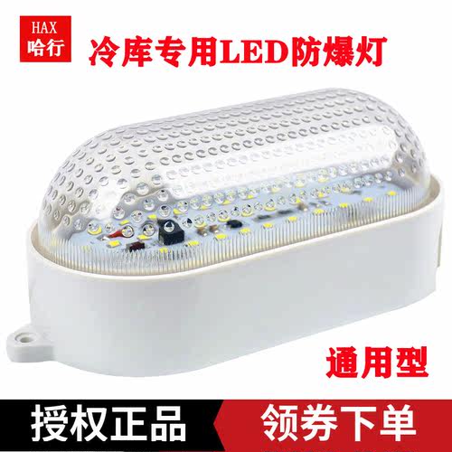 冷库灯led专用冻库灯防水防潮防爆低温冰库浴室卫生间三防照明灯