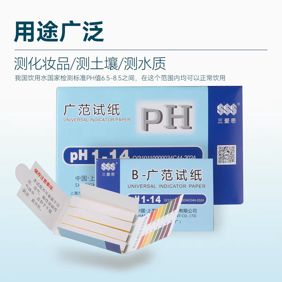 三爱思广泛试纸ph1-14测试纸饮用水鱼缸水检测化妆品酸碱度试纸