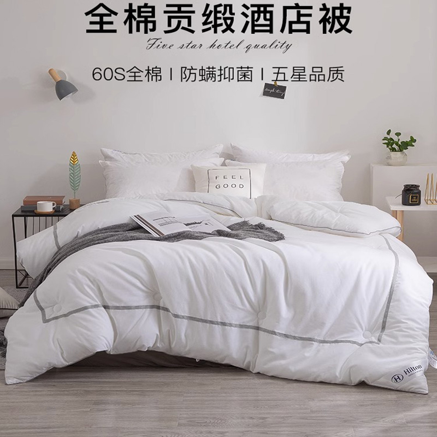 五星级酒店母婴可裸睡舒适被子