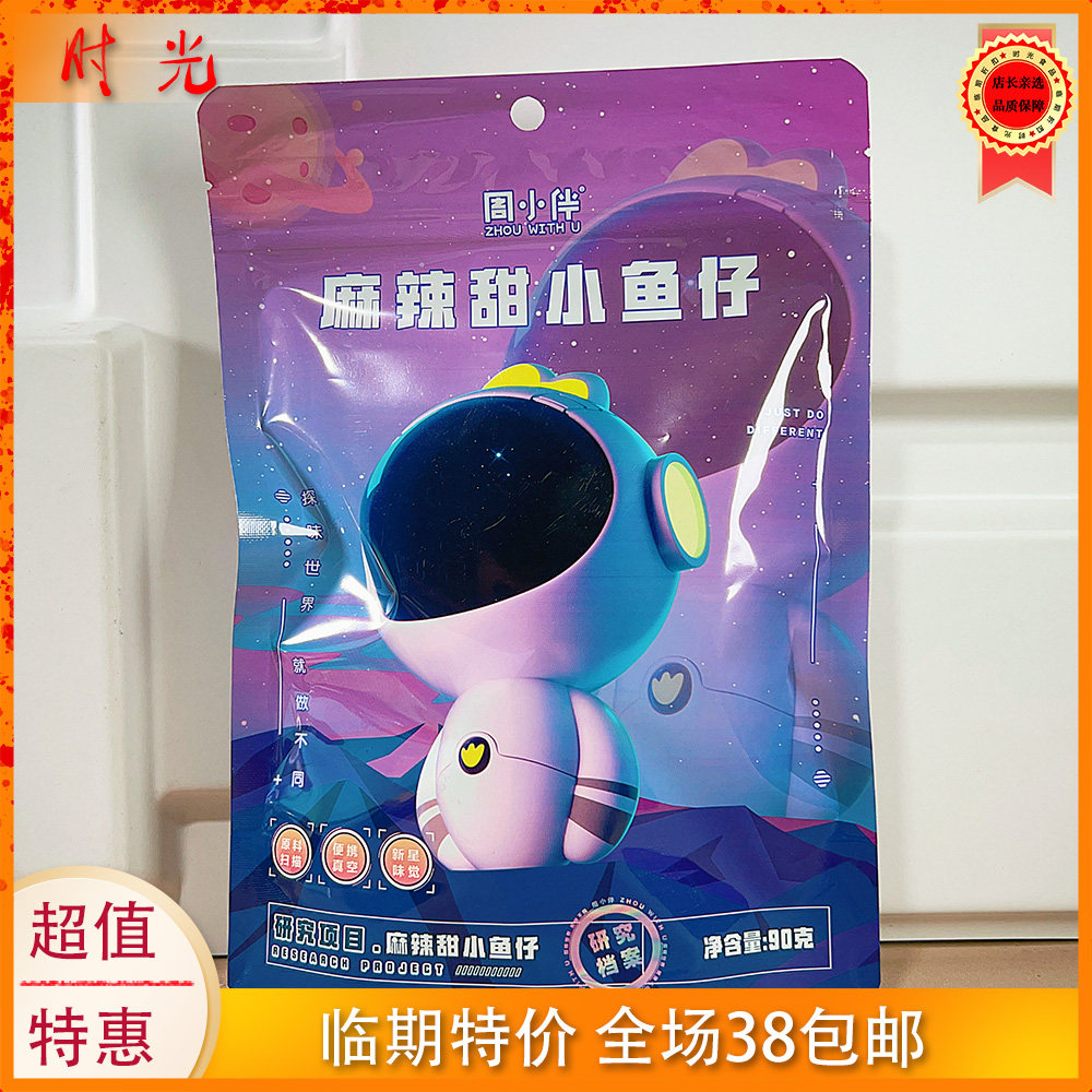 周小伴麻辣甜小鱼仔90g临期特价