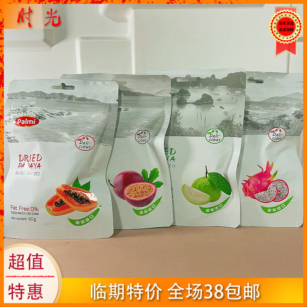 越南进口派迷木瓜百香果番石榴火龙果水果干蜜饯80g袋装临期特价