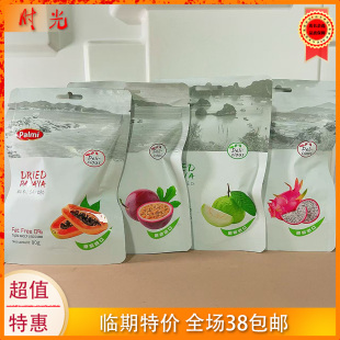 越南进口派迷木瓜百香果番石榴火龙果水果干蜜饯80g袋装 临期特价