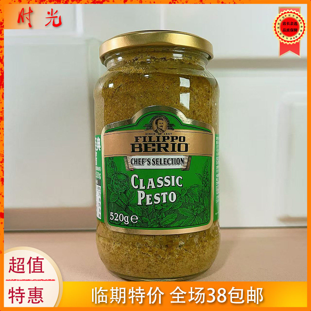 意大利进口翡丽百瑞经典罗勒调味酱520g玻璃瓶装西餐临期特价
