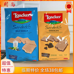 奥地利进口莱某薄片威化饼干200g袋装饼干网红零食临期特价
