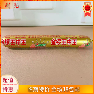 金锣王中王即食火腿肠65g临期