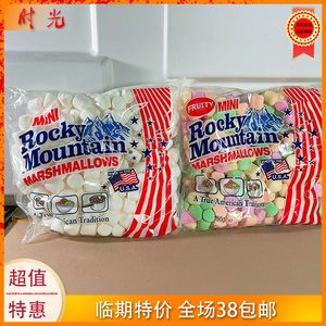 美国进口落基山原味水果味迷你棉花糖150g袋装烘焙冲饮临期特价