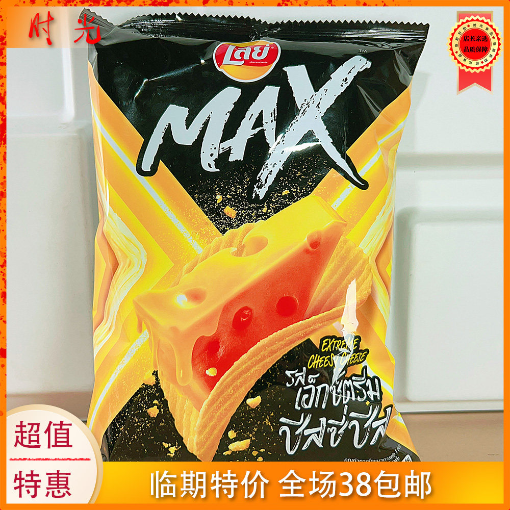 乐事泰国进口浓厚奶酪薯片73g