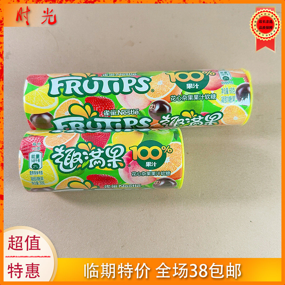 雀巢趣满果心果汁味软糖30g临期