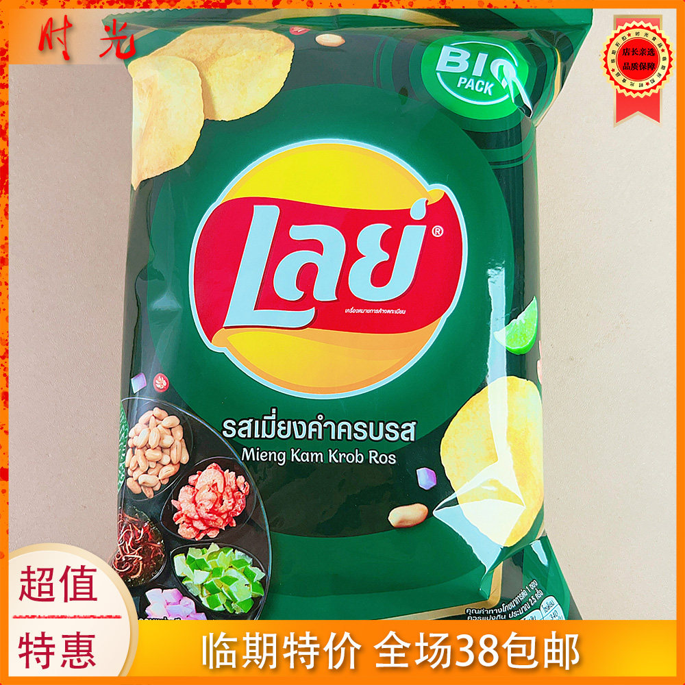 乐事泰国进口冬阴功薯片69g