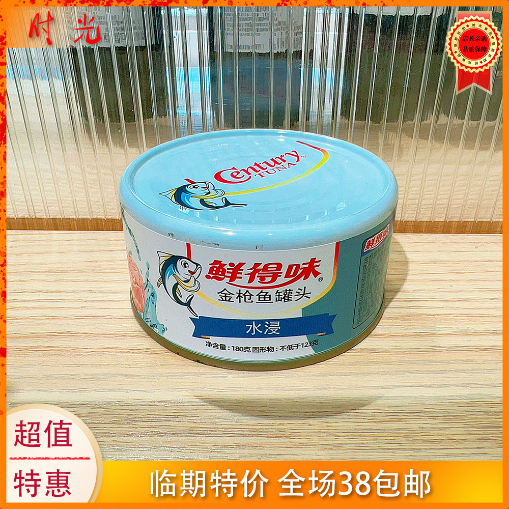 鲜得味菲律宾金枪鱼水浸罐头临期