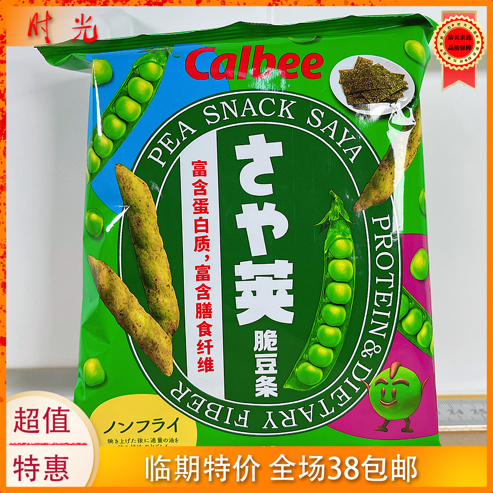 泰国进口卡乐比牌海苔味豌豆脆膨化食品30g袋装零食网红 临期特价