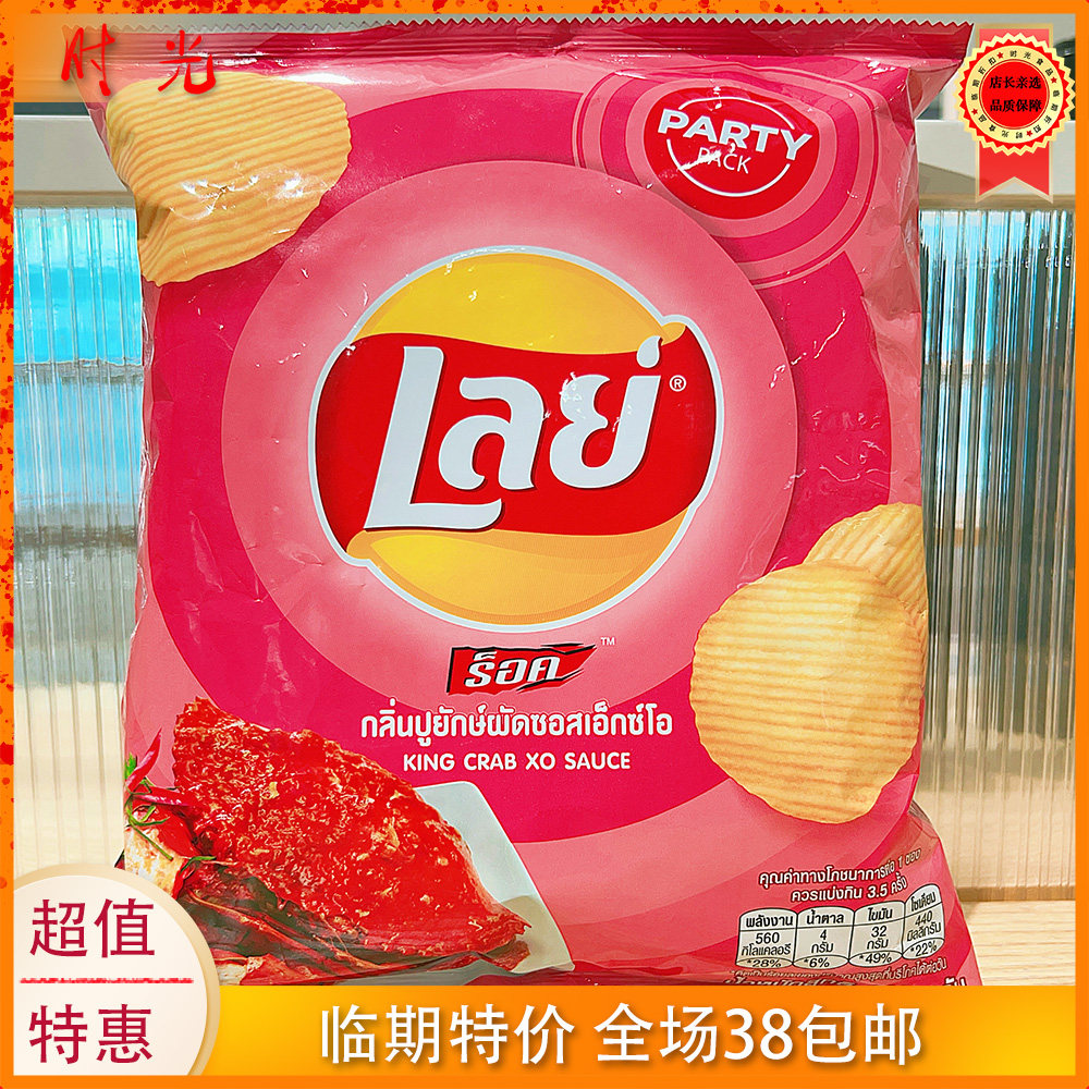 乐事泰国进口帝王蟹XO酱薯片