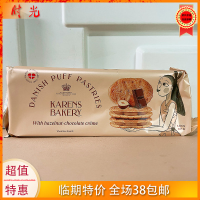 丹麦进口榛仁巧克力夹心泡芙饼干