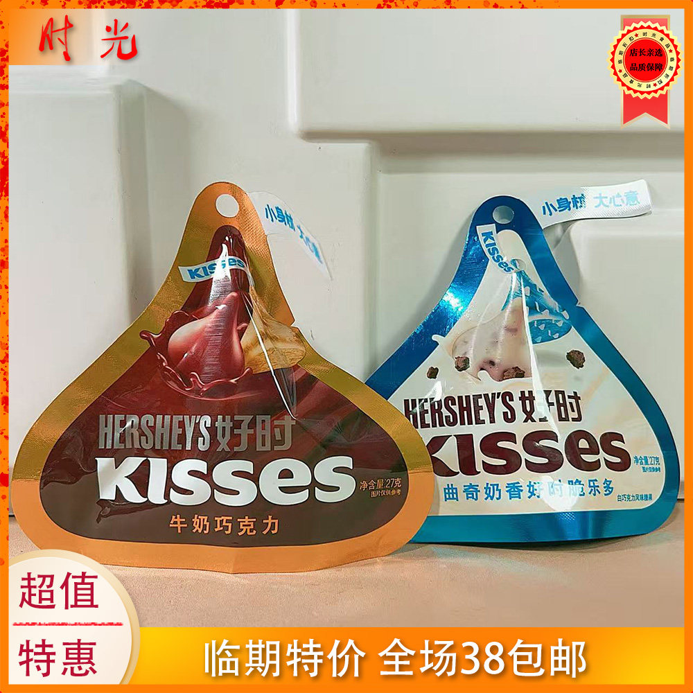 进口好时KISSES白巧脆乐多牛奶巧克力27g袋装糖果零食临期特价