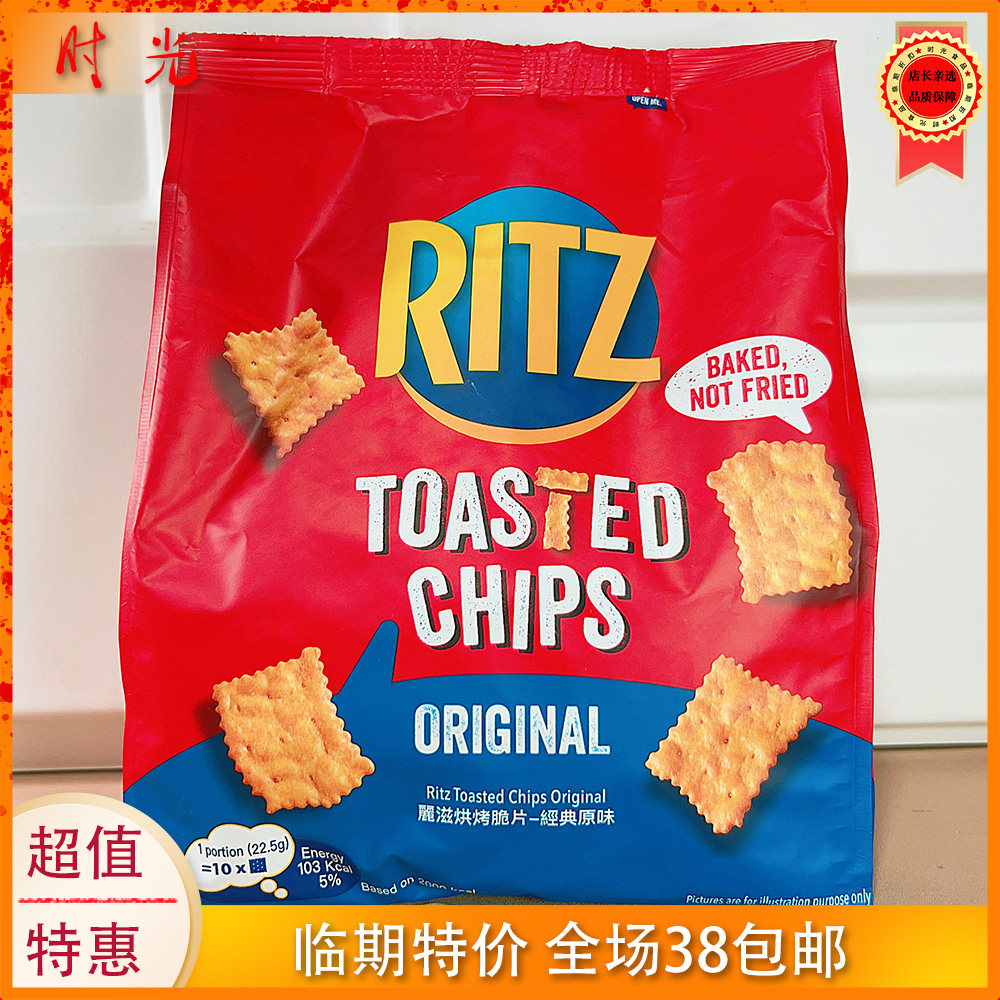 越南进口RITZ乐之脆片饼干原味229g袋装饼干休闲零食
