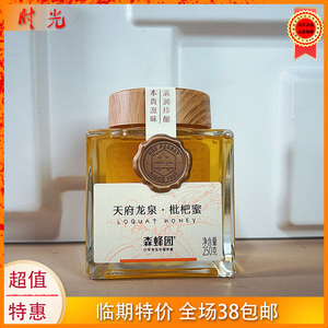 森蜂园天府龙泉枇杷蜜临期特价