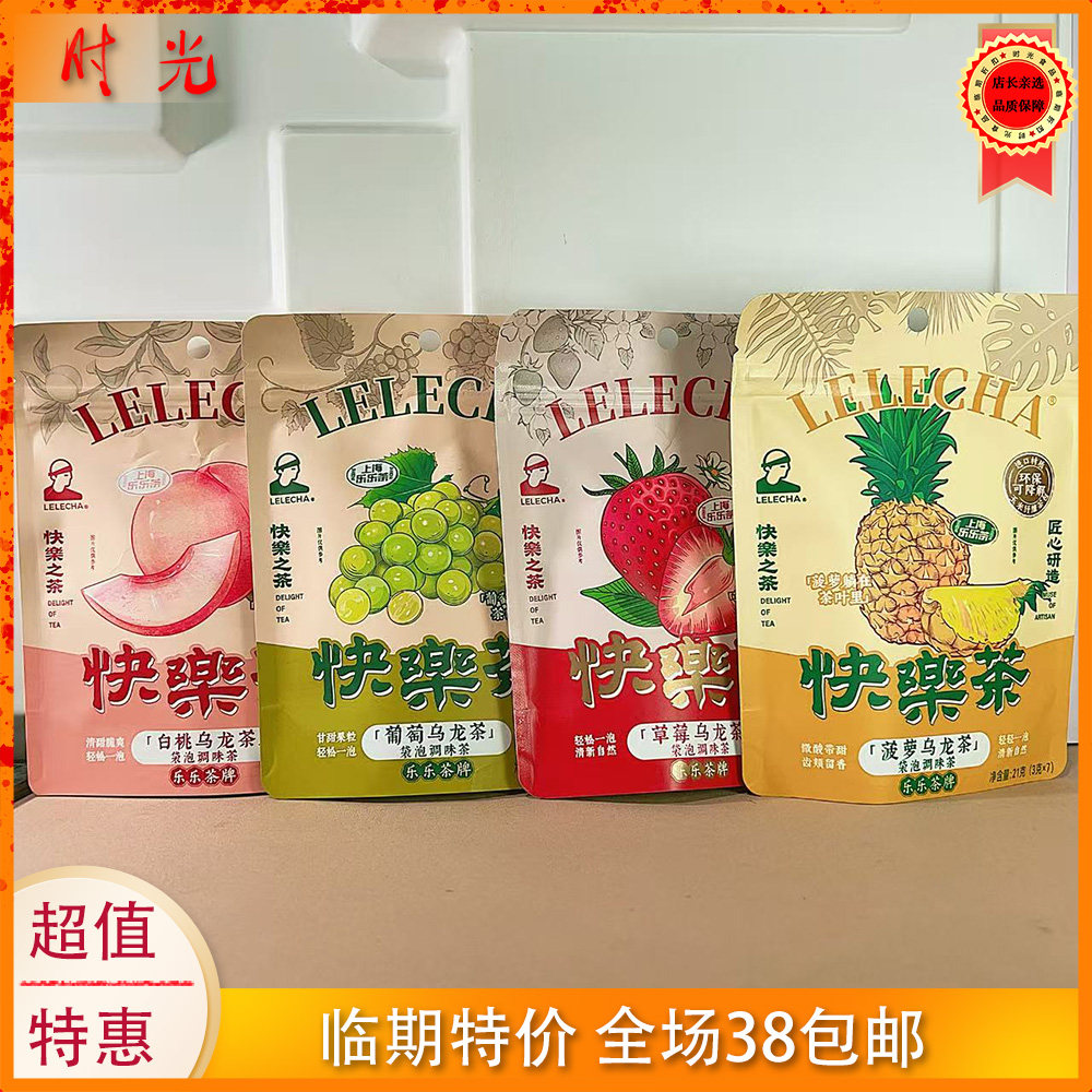 国产大牌快乐茶上海乐乐茶白桃葡萄草莓菠萝乌龙21g袋装临期特价