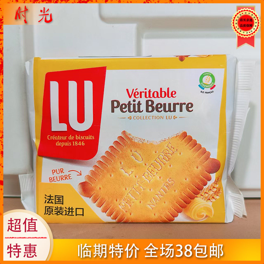 LU露怡法国黄油饼干200g临期
