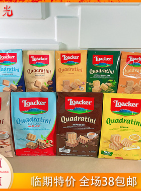 奥地利进口莱某威化饼干袋装大牌柠檬咖啡花生芝士味110g临期特价