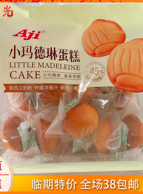 AJI小玛德琳柠檬蛋糕185g临期