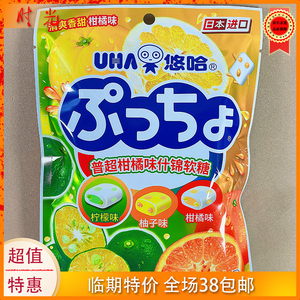 日本进口悠哈普超柑橘味什锦软糖90g袋装糖果零食休闲临期特价