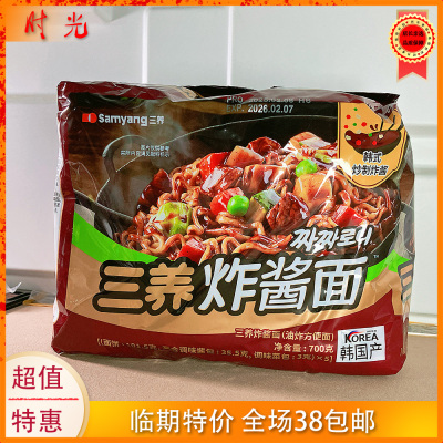 韩国进口三养炸酱面700g内5连包油炸方便面网红速食泡面临期特价