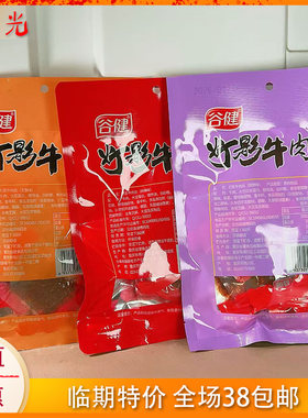 谷健灯影牛肉丝120g临期特价