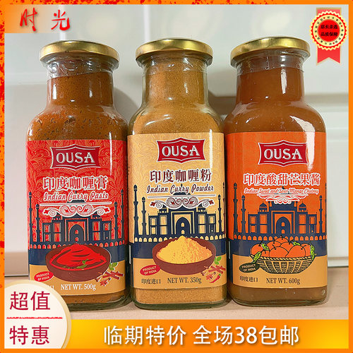 欧萨印度咖喱粉酸甜芒果酱临期