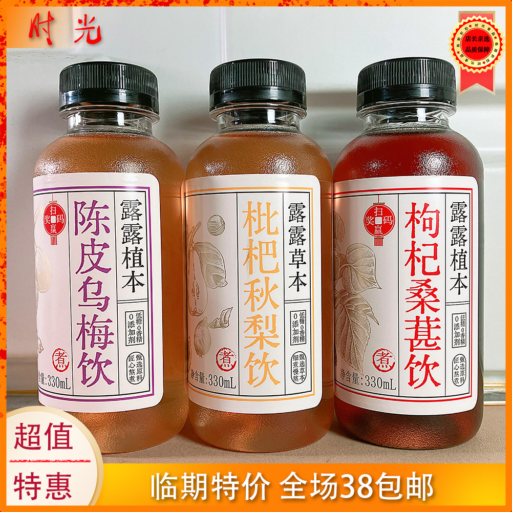 国货露露植本陈皮乌梅琵琶秋梨枸杞桑葚传统饮料330ml瓶装特价