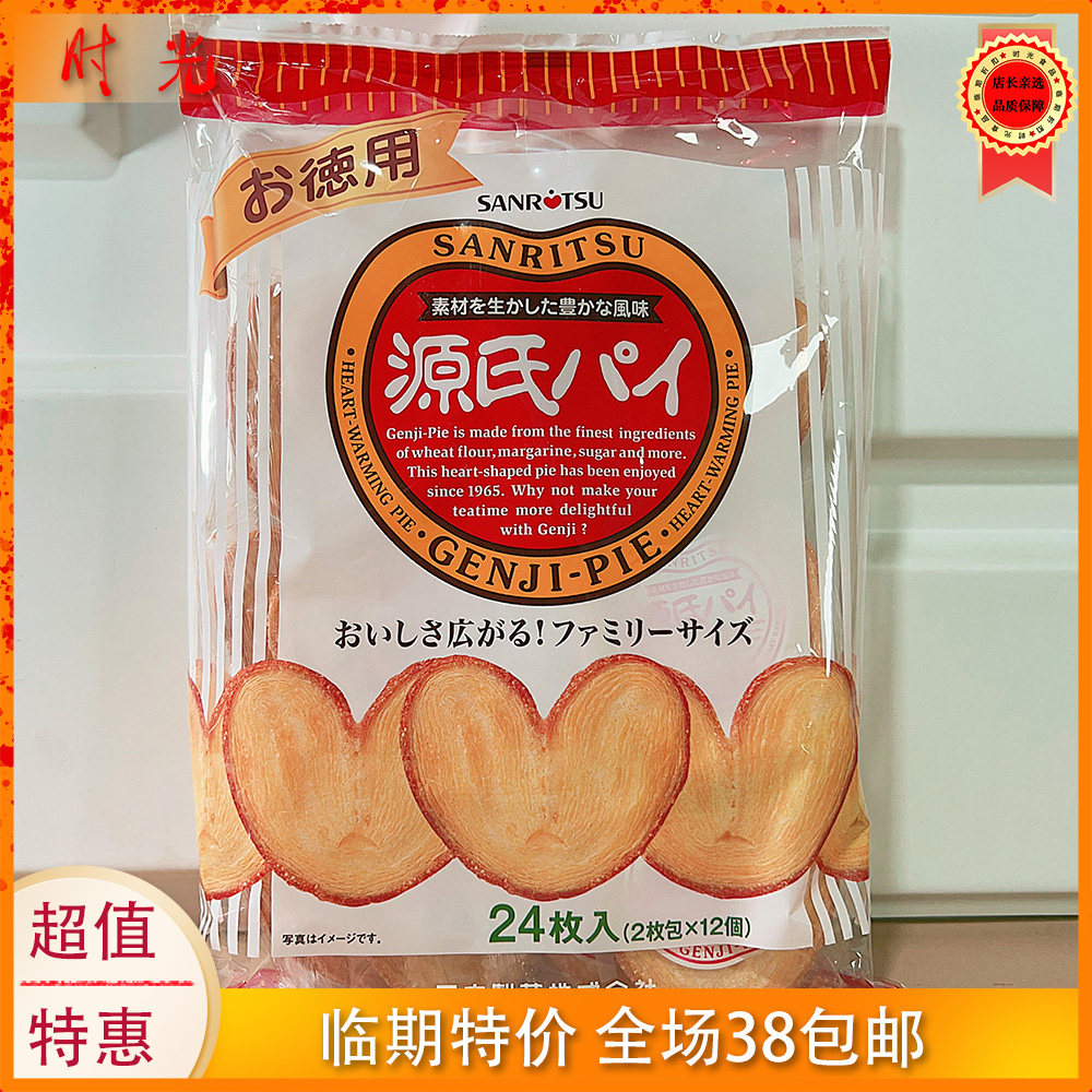 日本进口三立源氏心形蝴蝶千层酥饼干240g袋装网红零食临期特价