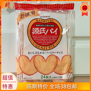 日本进口三立源氏心形蝴蝶千层酥饼干240g袋装网红零食临期特价