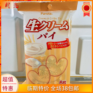 日本进口富璐达奶油味饼干蝴蝶酥39g袋装内含6小包饼干临期特价