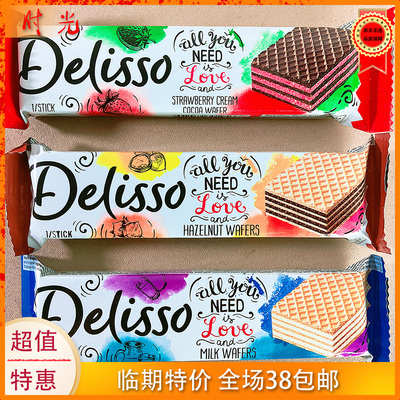 德利索草莓酥脆奶油榛子味威化饼