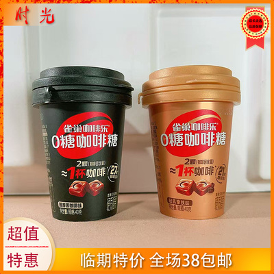 国产大牌雀巢咖啡乐硬质糖果轻乳醇厚黑咖啡味40g糖果临期特价