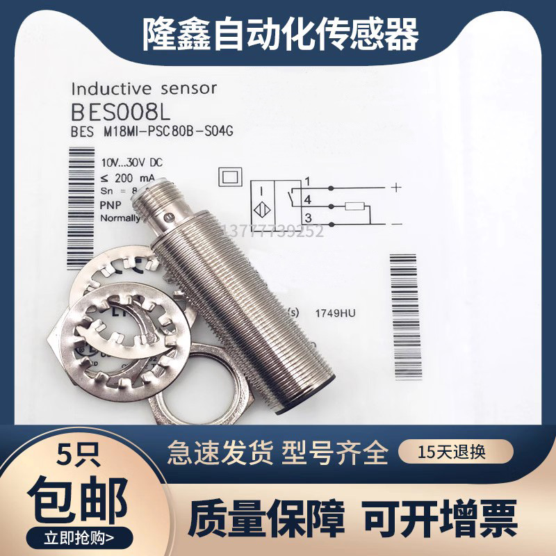 插件式接近开关金属传感器
