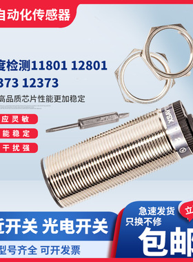 现货XSA-V11801 XSAV11801 11373 12373 12801测速传感器接近开关