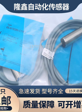 BB-M1808N-C11P2L电感式接近开关直流三线NPN常开金属感应螺纹30V