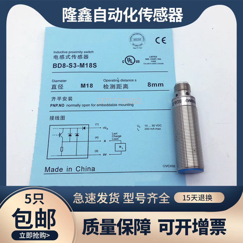 BD8-S3-M18S现货接近开关传感器