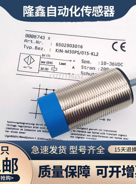 接近开关KIB-M30PS/015-KL2 KIN-M30NS PO NO/010-KL2电感式开关